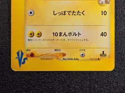 1st edition Jasmine's Raichu VS Set 027/141 [LP] Japanese Pokemon Card s85 - Image 2