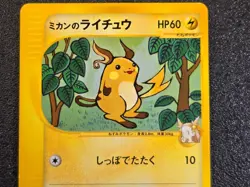 1st edition Jasmine's Raichu VS Set 027/141 [LP] Japanese Pokemon Card s85 - Image 3