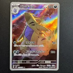 Tyranitar AR 079/071 Sv2d -NM- Clay Burst Holo Japanese Pokemon Card - Image 1