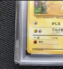 PSA9 Pokemon Card Pikachu Rarity Symbol 1ED Old Back Japanese 1996 Appraised - Image 5