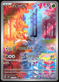 Pokemon TCG Japanese Art Rare/Character Rare Singles CHOOSE YOUR CARD - Image 3