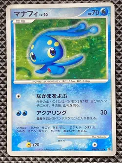 Manaphy DPBP#529 Rare Diamond Collection 2006 DP1 Pokemon Card Japanese - Image 2