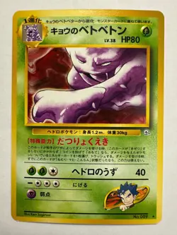 Koga's Muk Vintage Pokemon Japanese Challenge From The Darkness - NM - Image 1