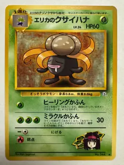 Erika's Gloom Vintage Pokemon TCG Japanese Leaders Stadium - LP - Image 1