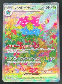 2023 Pokemon Scarlet & Violet 151 Japanese #200/165 Venusaur ex Special Art Rare - Image 1