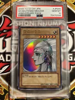 YuGiOh GYAKUTENNO MEGAMI #YAP1-JP005🔥PSA 10🔥ANNIVERSARY PACK-2008 ULTRA RARE - Image 1