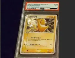 Pokemon Card TCG Japanese Pikachu PROMO 024/ADV-P PSA9 - Image 1