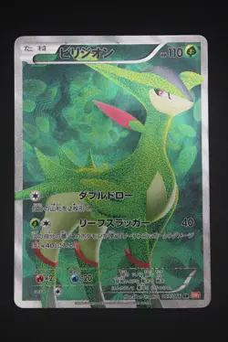 Virizion - BW2 067 SR - Japanese - Pokemon Card - Red Collection - Image 1