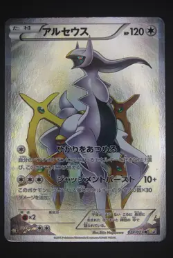 Arceus - CP2 024 - Japanese - Pokemon Card - Legendary Shine Collection - Image 1