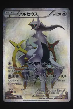 Arceus - CP2 024 - Japanese - Pokemon Card - Legendary Shine Collection - Image 1