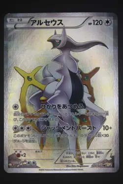 Arceus - CP2 024 - Japanese - Pokemon Card - Legendary Shine Collection - Image 1