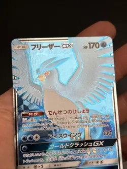 Articuno-GX SSR 214/150 - SM8b GX Ultra Shiny Pokemon Card Japanese NM - Image 3