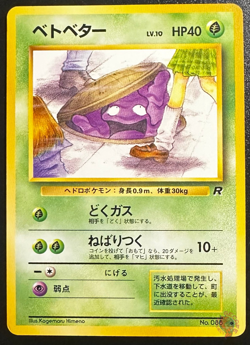 Grimer (No.088) Team Rocket Set 1997 - Japanese Pokemon Card | BANNED LP - Image 1