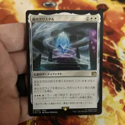 The Wind Crystal Magic the Gathering Final Fantasy MTG FFIII NM Japanese - Image 1