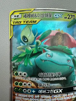 2018 Pokemon TCG Korean Double Rare SM9 001/095 RR Venusaur & Celebi GX -YX89 - Image 2