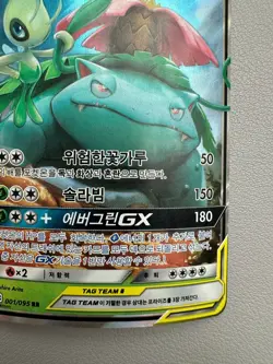 2018 Pokemon TCG Korean Double Rare SM9 001/095 RR Venusaur & Celebi GX -YX89 - Image 5