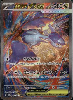 Mega Latias ex SAR 088/063 M1S Japanese Pokemon Card Mega Symphonia - NM - Image 1