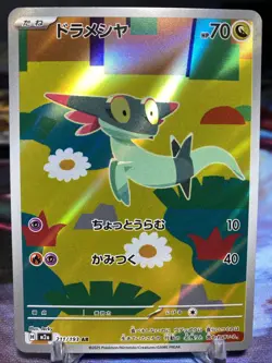 Pokemon Dreepy 211/193 M2a: High Class Pack: Mega Dream Ex AR (Japanese) - Image 1