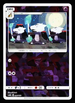 Alolan Marowak 040/150 GX Ultra Shiny Pokemon Japanese LP - Image 1