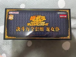 Yu-Gi-Oh Dragonmaid Duel Set Card Game Official Limited China Ver Limited 2000 - Image 1