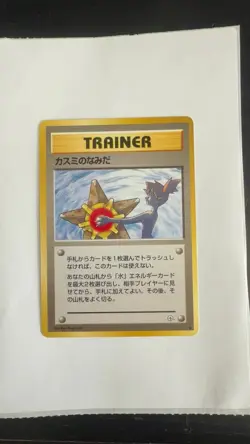 Misty's Tears Gym Heroes Banned Art Japanese Pokemon Card PACK FRESH - Image 1