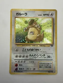 Kangaskhan Pokemon Card Japanese No.115 Jungle set Holo Vintage - LP - Image 1