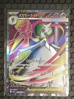 Mega Gardevoir ex SR 078/063 M1S Mega Symphonia - Pokemon Card Japanese MEGA - Image 1