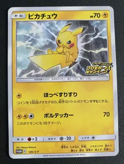 Pikachu 126/S-P Pika Pika Promo Campaign 2020 JAPANESE Pokemon Card Near Mint - Image 1