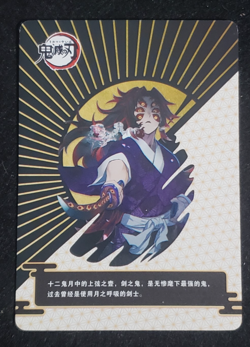 KOKUSHIBO CHINESE DEMON SLAYER TCG HOLO FOIL TEXTURED 3D HR RARE CARD - Image 2