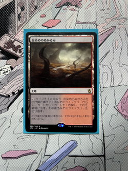 Bloodstained Mire | Japanese | Khans of Tarkir #230 | Near Mint | MTG Card - Image 1