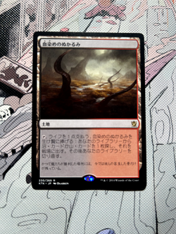 Bloodstained Mire | Japanese | Khans of Tarkir #230 | Near Mint | MTG Card - Image 2