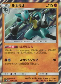Lucario 037/066 Ultra Moon SM5M+ Rare Japanese Pokemon Card NM - Image 1