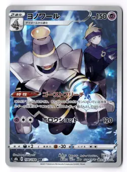 Dusknoir Full Art 198/184 CHR s8b VMAX Climax Japanese Pokemon TCG Near Mint US - Image 1