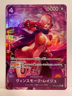 One Piece Vinsmoke Reiju SR OP12-063 V.2 | Legacy of the Master | Parallel/Alt-A - Image 1