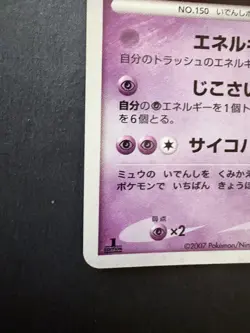 Mewtwo Holo DPBP#181 DP4 Moonlit Pursuit Japanese Pokemon Card 2008 NM 1st Ed - Image 2