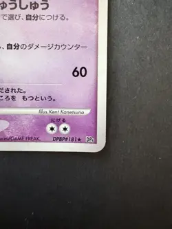 Mewtwo Holo DPBP#181 DP4 Moonlit Pursuit Japanese Pokemon Card 2008 NM 1st Ed - Image 3