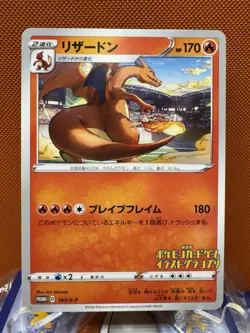 Grand Prix Charizard 143/S-P Promo NM Pokemon Card Japanese US #1653 - Image 1
