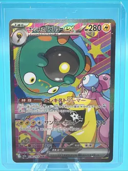 Lono's Bellibolt ex SAR 236/193 M2a: Mega Dream Ex Japanese Pokemon Card - Image 1