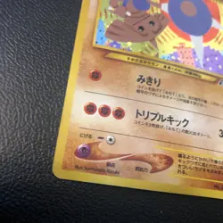 Hitmontop Crossing the Ruins... Holo (Japanese) Pokemon Card Excellent LP. Rare - Image 2
