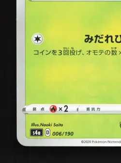 Grookey 006/190 Shiny Star V NM Reverse Holo Japanese Pokemon Card TCG - Image 4