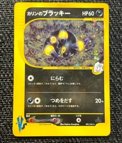 Karen's Umbreon 091/141 1st Edition VS Holo Pokemon Card 2001 Japanese LP - Image 1