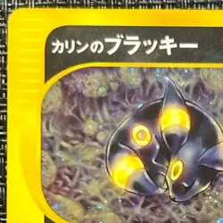 Karen's Umbreon 091/141 1st Edition VS Holo Pokemon Card 2001 Japanese LP - Image 3
