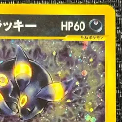Karen's Umbreon 091/141 1st Edition VS Holo Pokemon Card 2001 Japanese LP - Image 4
