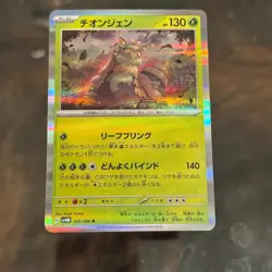 Wo-Chien 009/066 Pokemon Card Pokemon TCG Holo Japanese - Image 1