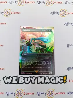 MTG | Chord of Calling | Secret Lair | Rainbow Foil | Light Played | Japanese - Image 1