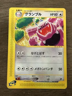 Granbull 069/088 Japanese Pokemon TCG Split Earth E Reader 2002 - Image 1