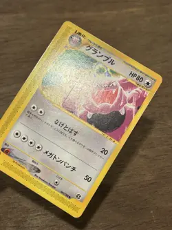 Granbull 069/088 Japanese Pokemon TCG Split Earth E Reader 2002 - Image 2