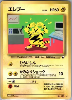 Electabuzz 125 Japanese Vending Series Pokemon Card 2000 NM - Image 1
