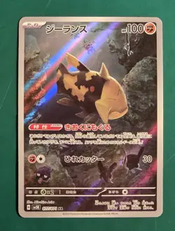 Relicanth AR 077/071 LP-NM SV5K Wild Force Japanese Pokemon Card - Image 1