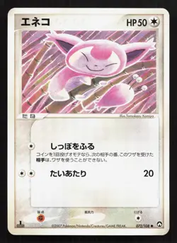 Skitty 072/108 World Champions Pack MP Japanese Pokemon Card TCG - Image 1
